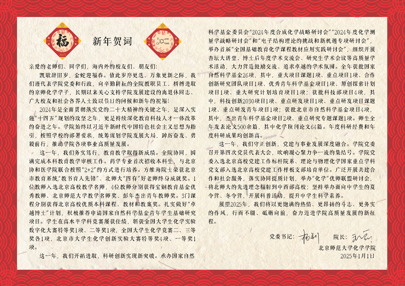 澳门永利唯一官网3042025年新年贺词.png